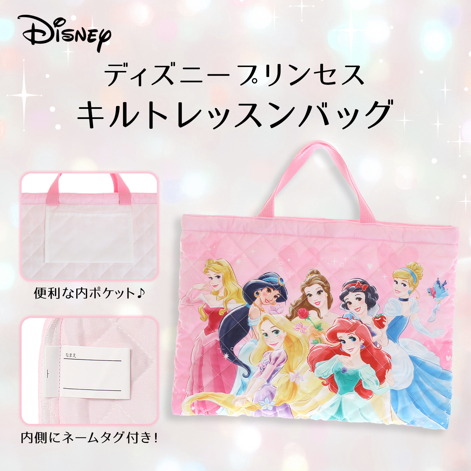 Sale Off ディズニーキルトレッスンバッグ 手さげ おけいこバッグ 入園 入学 プリンセス の商品ページ 卸 仕入れサイト スーパーデリバリー Sale Off ディズニーキルトレッスンバッグ 手さげ おけいこバッグ 入園 入学 プリンセス の商品ページ 卸 仕入れサイト スーパーデリバリー