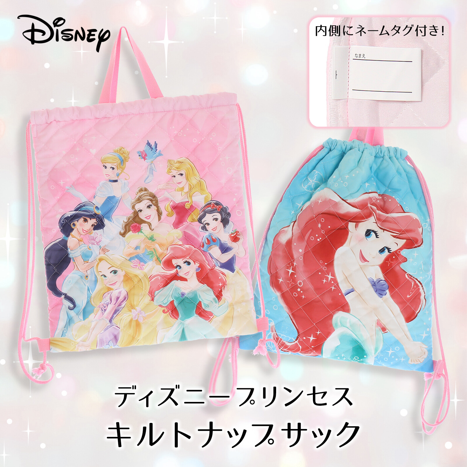 Sale Off ディズニーキルトナップサック リュック 入園 入学 新学期 プリンセスの商品ページ 卸 仕入れサイト スーパーデリバリー