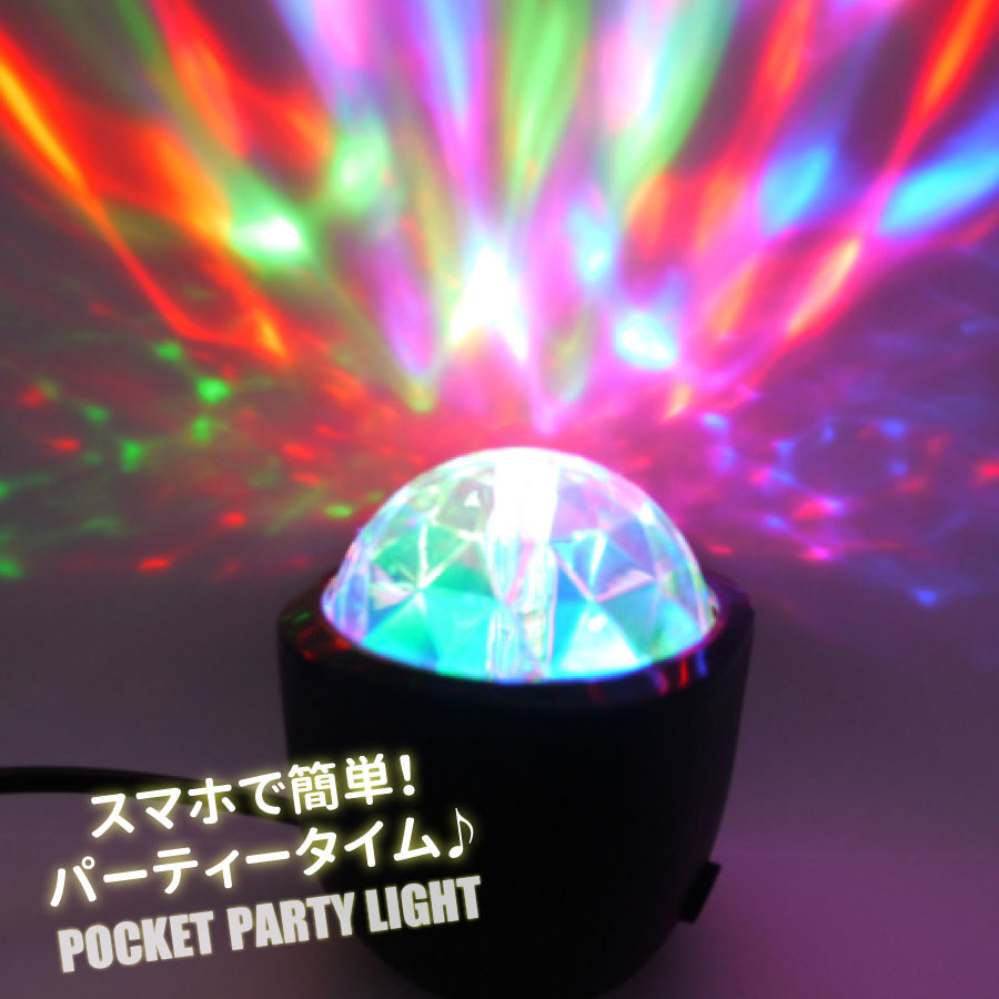 pocket party light