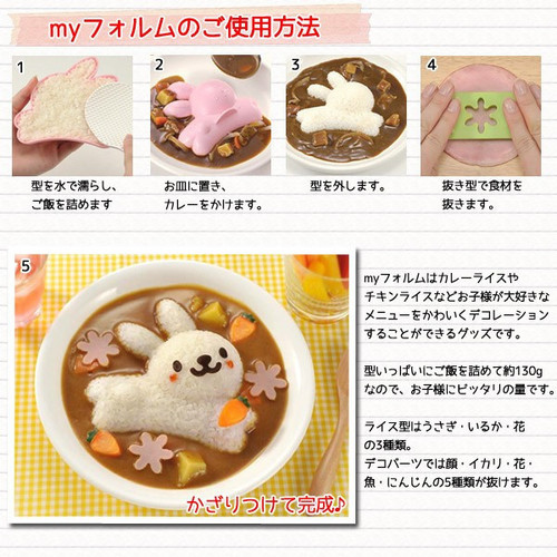 Myフォルム うさぎ イルカ はなの3種類 ライス型の商品ページ 卸 仕入れサイト スーパーデリバリー