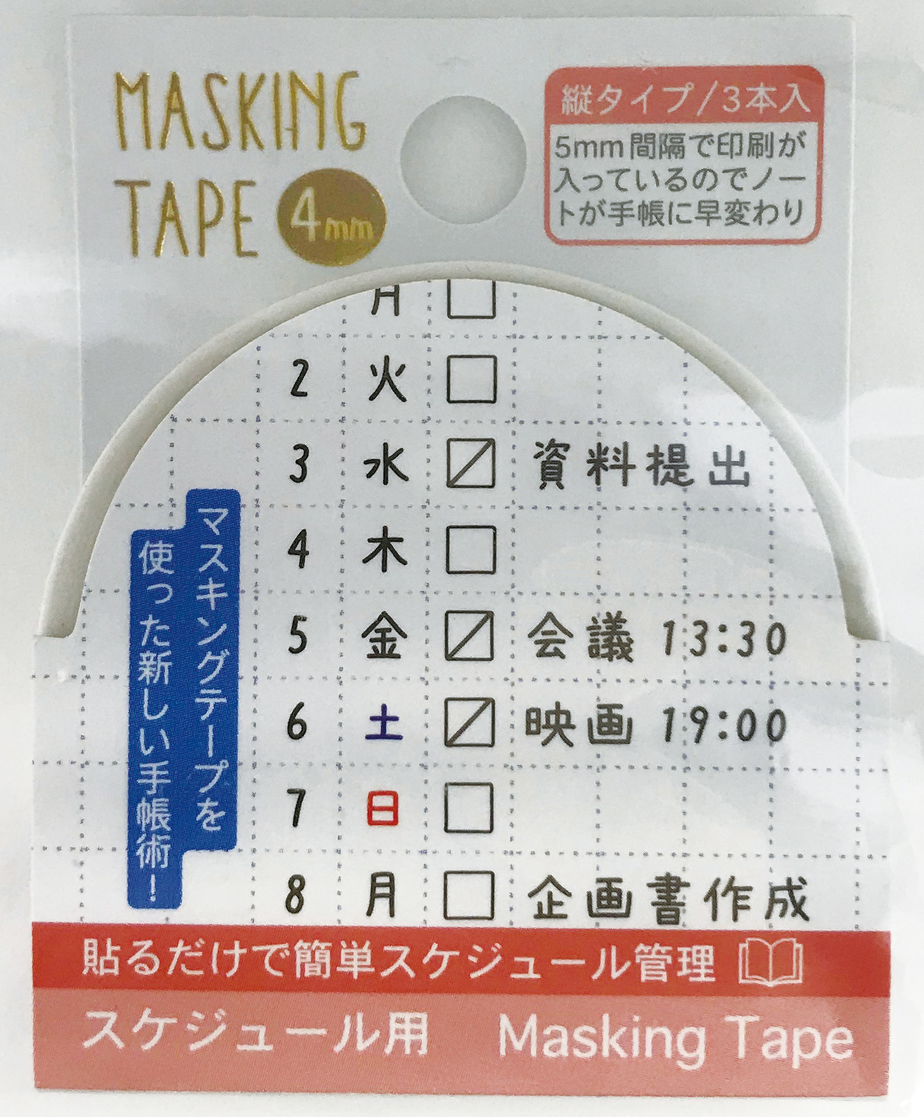 スケジュール用マスキングテープ4mm 3個入り 日付管理 テレワーク 日付 曜日 チェックリストの商品ページ 卸 仕入れサイト スーパーデリバリー