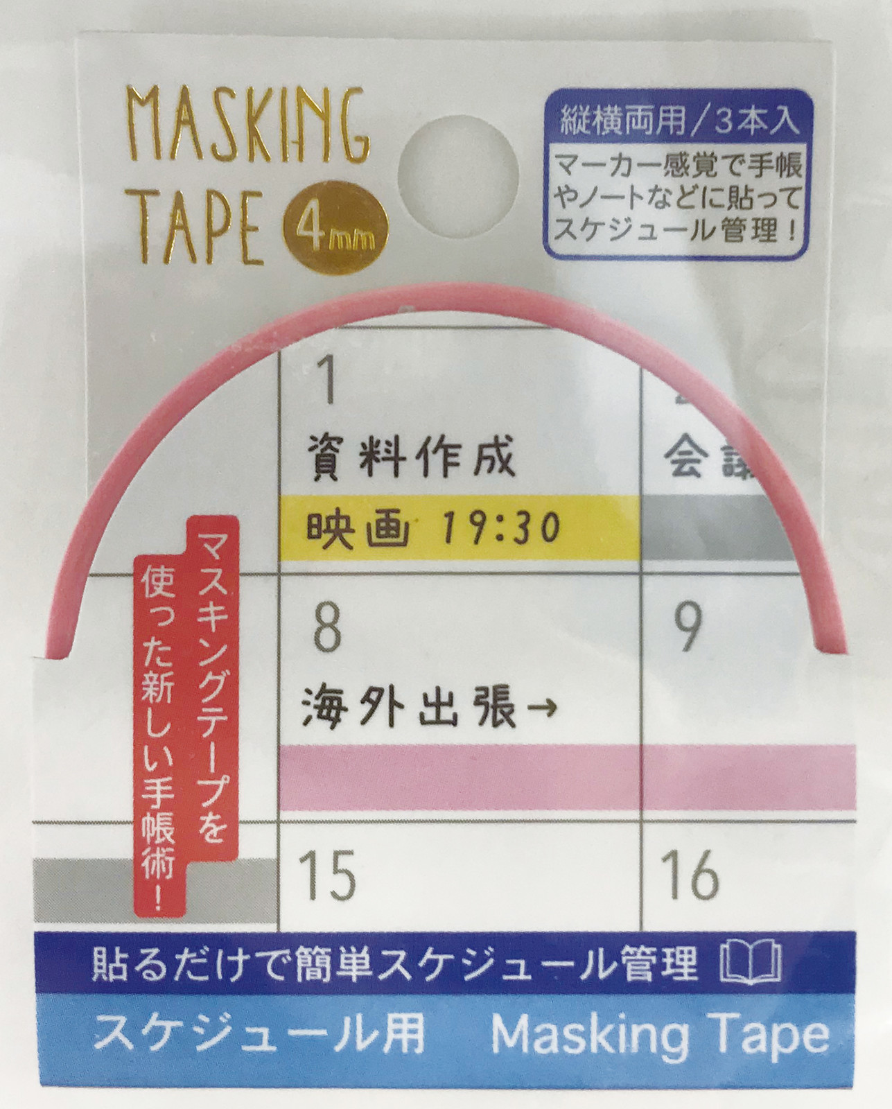 スケジュール用マスキングテープ4mm マーカーペン 3個入り テレワーク マスキングテープ 整理 メモの商品ページ 卸 仕入れサイト スーパーデリバリー