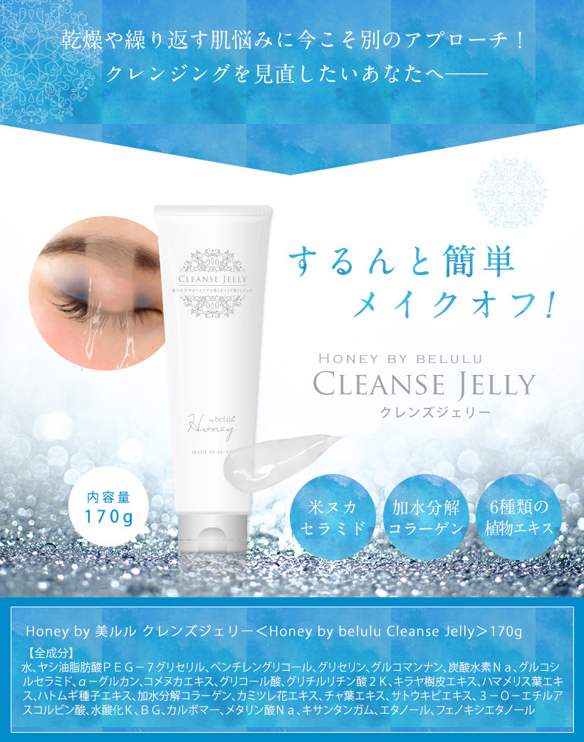 Japan Honey By Belulu Cleanse Jelly Face Cleansing Gel Cosmetics Moisture Conditioning Import Japanese Products At Wholesale Prices Super Delivery Japan Honey By Belulu Cleanse Jelly Face Cleansing Gel Cosmetics Moisture Conditioning Import Japanese Products At Wholesale Prices Super Delivery