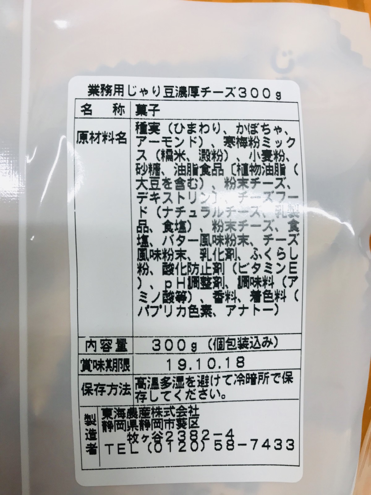 大容量サイズ 油を使わない 焙煎種スナック 芳醇なチーズの香り じゃり豆 濃厚チーズ味 業務用 の商品ページ 卸 仕入れサイト スーパーデリバリー 大容量サイズ 油を使わない 焙煎種スナック 芳醇なチーズの香り じゃり豆 濃厚チーズ味 業務用 の商品ページ 卸 仕入れサイト スーパーデリバリー