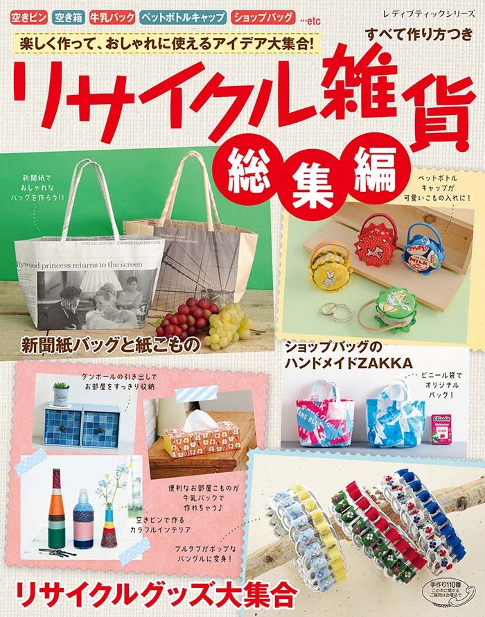 Craft Book Import Japanese Products At Wholesale Prices Super Delivery Craft Book Import Japanese Products At Wholesale Prices Super Delivery