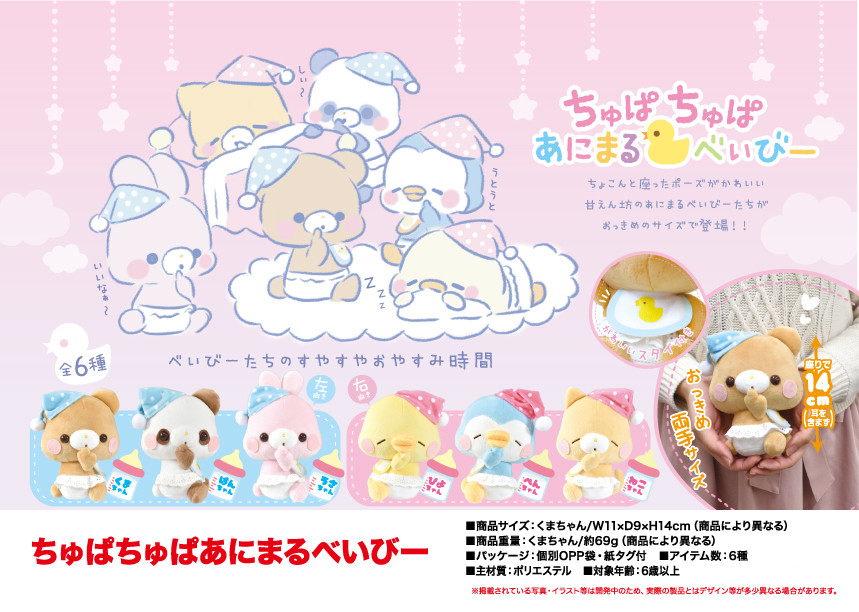 ぬいぐるみ ちゅぱちゅぱ あにまるべいびーの商品ページ 卸 仕入れサイト スーパーデリバリー