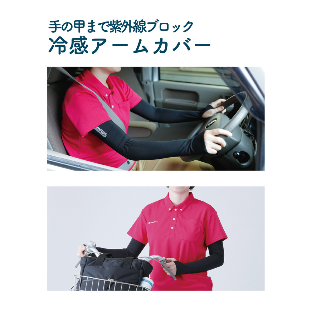フットマーク No 403033 Coolcoreアームカバー ブラックの商品ページ 卸 仕入れサイト スーパーデリバリー