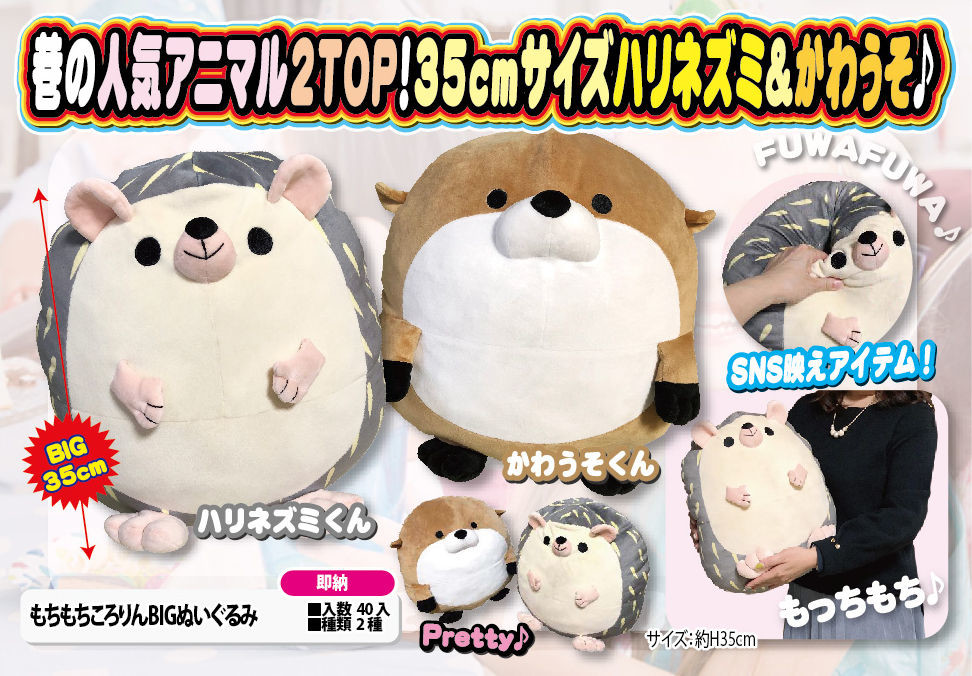 景品にもおすすめ もちもちころりんbigぬいぐるみの商品ページ 卸 仕入れサイト スーパーデリバリー