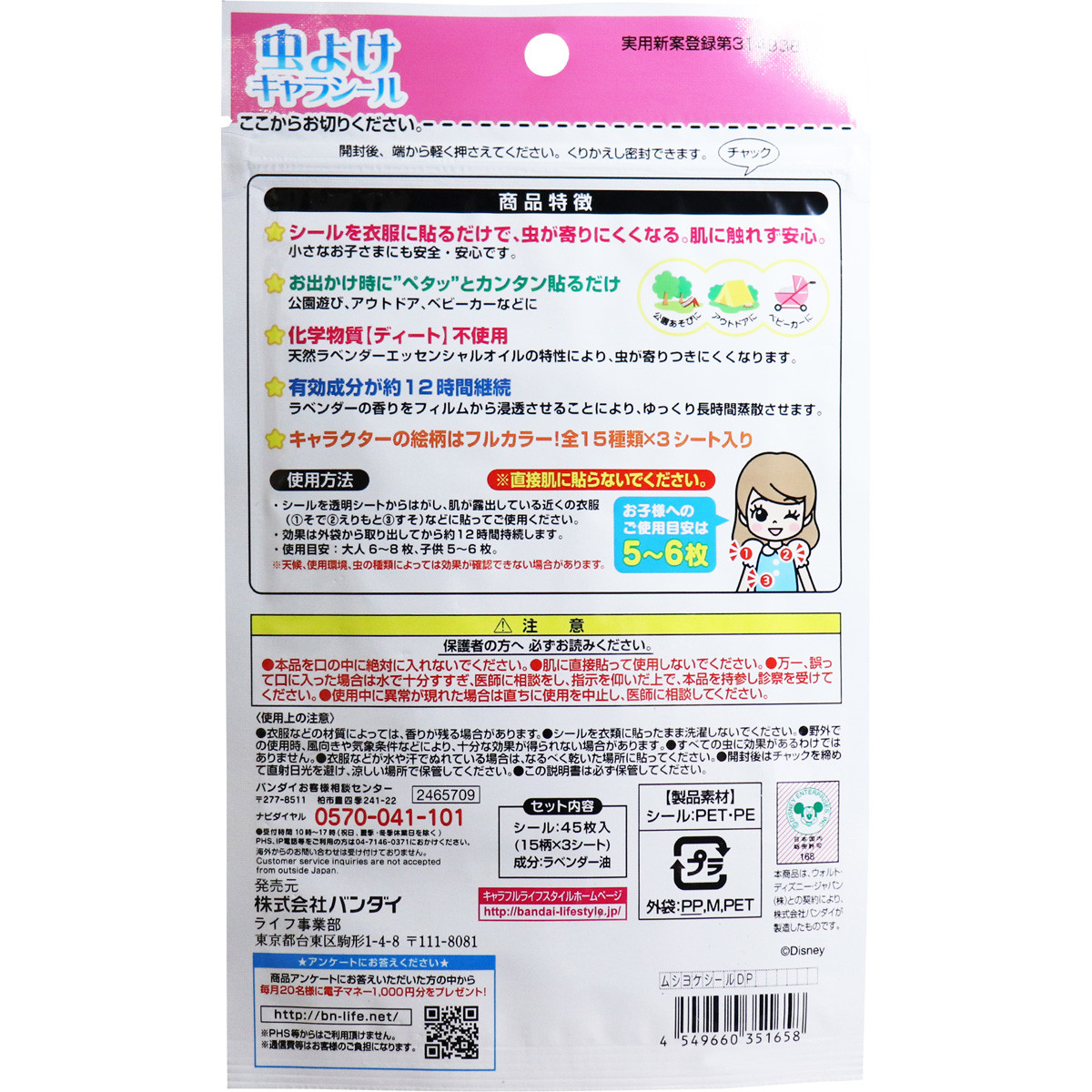 虫よけキャラシール ディズニープリンセス 45枚入 殺虫剤 虫よけ の商品ページ 卸 仕入れサイト スーパーデリバリー 虫よけキャラシール ディズニープリンセス 45枚入 殺虫剤 虫よけ の商品ページ 卸 仕入れサイト スーパーデリバリー
