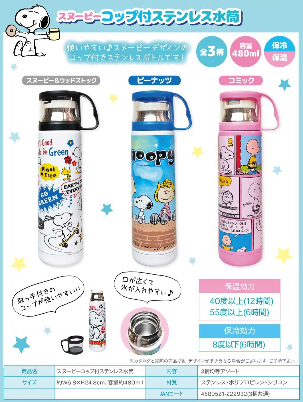 スヌーピーコップ付ステンレス水筒の商品ページ 卸 仕入れサイト スーパーデリバリー スヌーピーコップ付ステンレス水筒の商品ページ 卸 仕入れサイト スーパーデリバリー