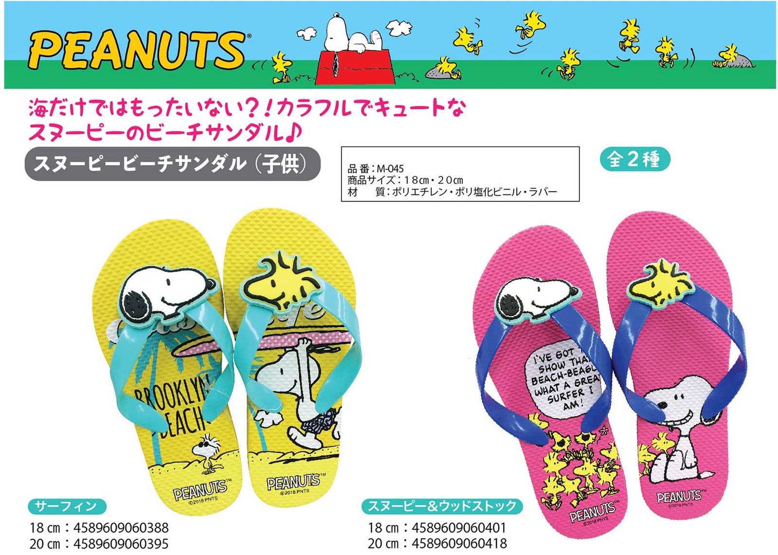 snoopy flip flops