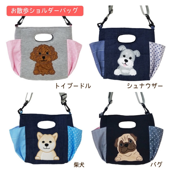 dog walking shoulder bag
