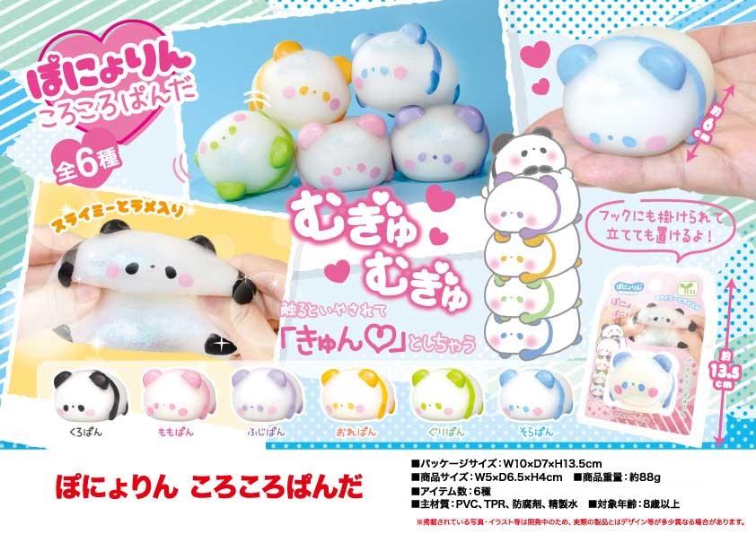 手遊びグッズ ぽにょりん ころころぱんだの商品ページ 卸 仕入れサイト スーパーデリバリー