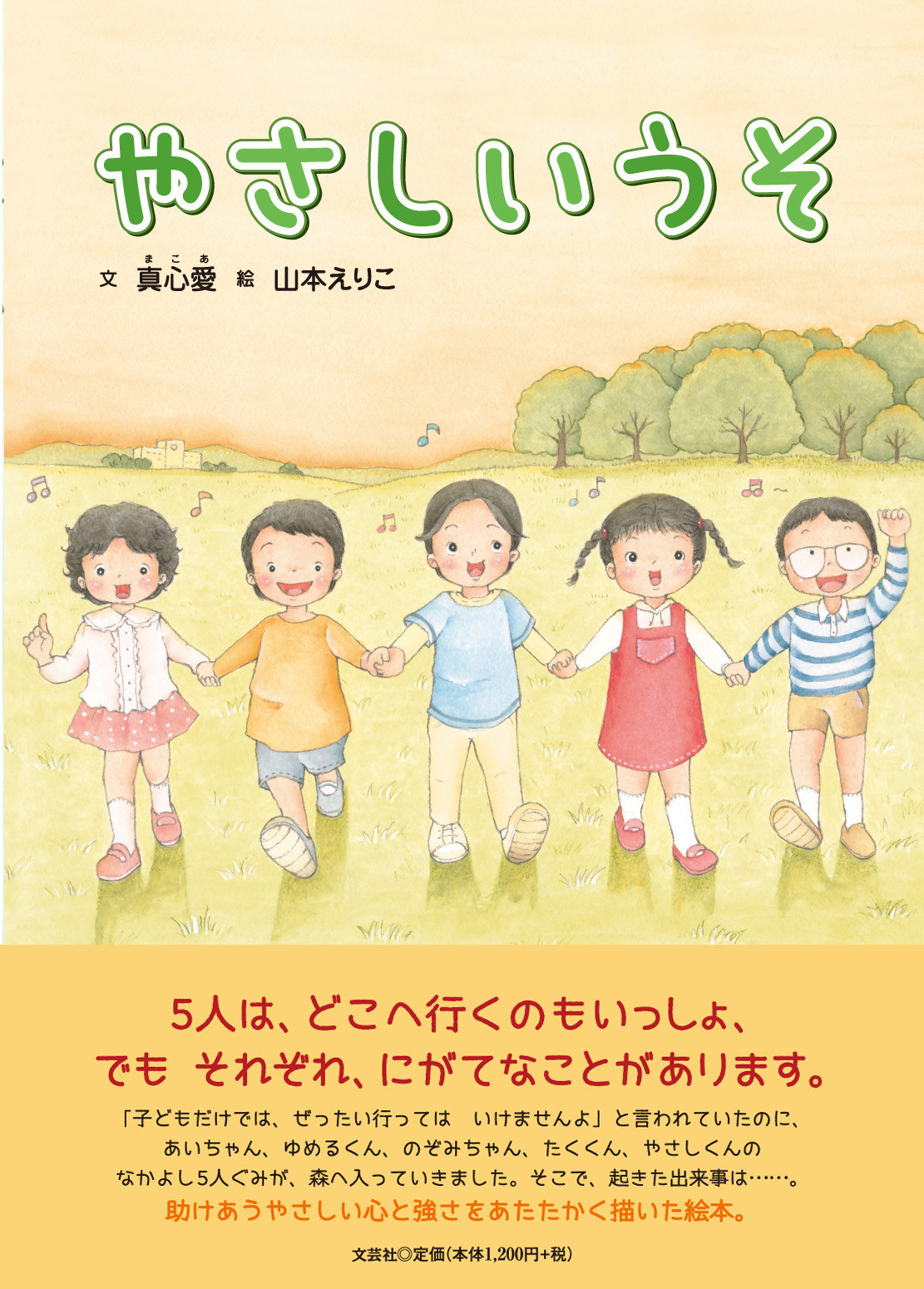 やさしいうその商品ページ 卸 仕入れサイト スーパーデリバリー