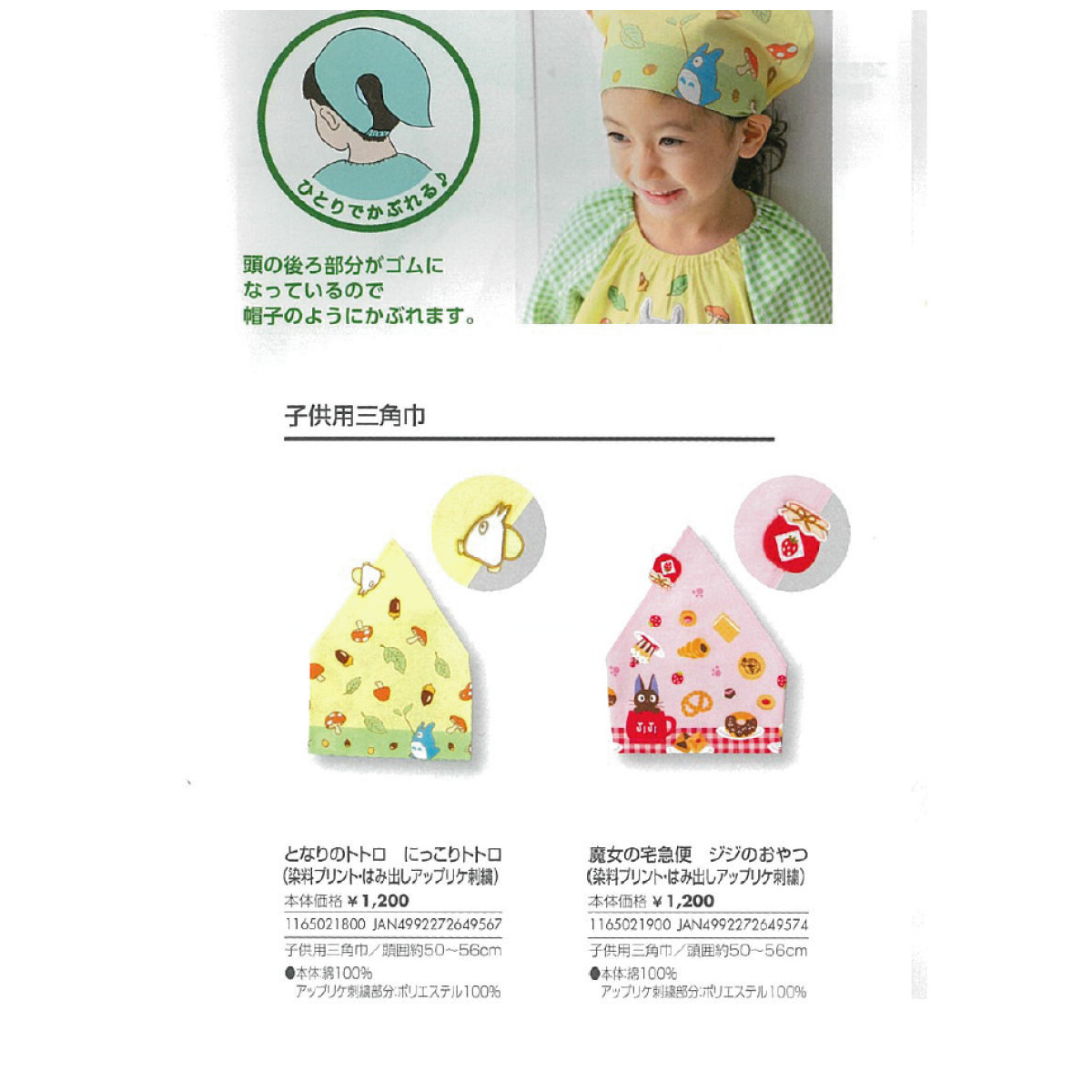 トトロ ジジ ジブリ 三角巾 スモック かっぽう着子供用の商品ページ 卸 仕入れサイト スーパーデリバリー