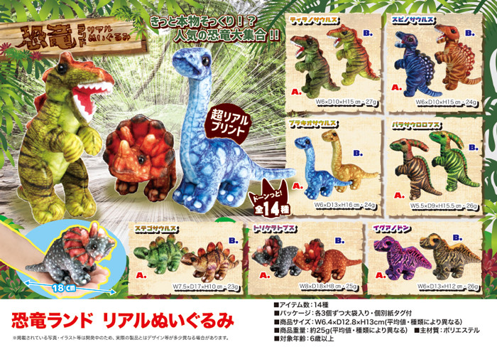 Dinosaur Land Real Soft Toy Import Japanese Products At Wholesale Prices Super Delivery
