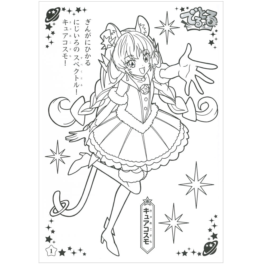 B5ぬりえ C柄 スター トゥインクルプリキュアの商品ページ 卸 仕入れサイト スーパーデリバリー B5ぬりえ C柄 スター トゥインクルプリキュアの商品ページ 卸 仕入れサイト スーパーデリバリー