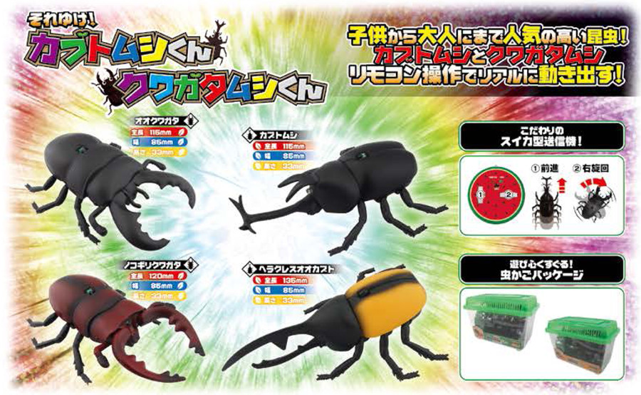 ラジコン それゆけ カブトムシくん クワガタムシくんの商品ページ 卸 仕入れサイト スーパーデリバリー ラジコン それゆけ カブトムシくん クワガタムシくんの商品ページ 卸 仕入れサイト スーパーデリバリー