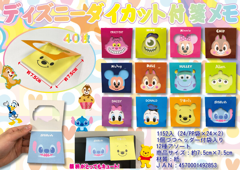 低単価 販促品や景品に ディズニーダイカット付箋メモ の商品ページ 卸 仕入れサイト スーパーデリバリー
