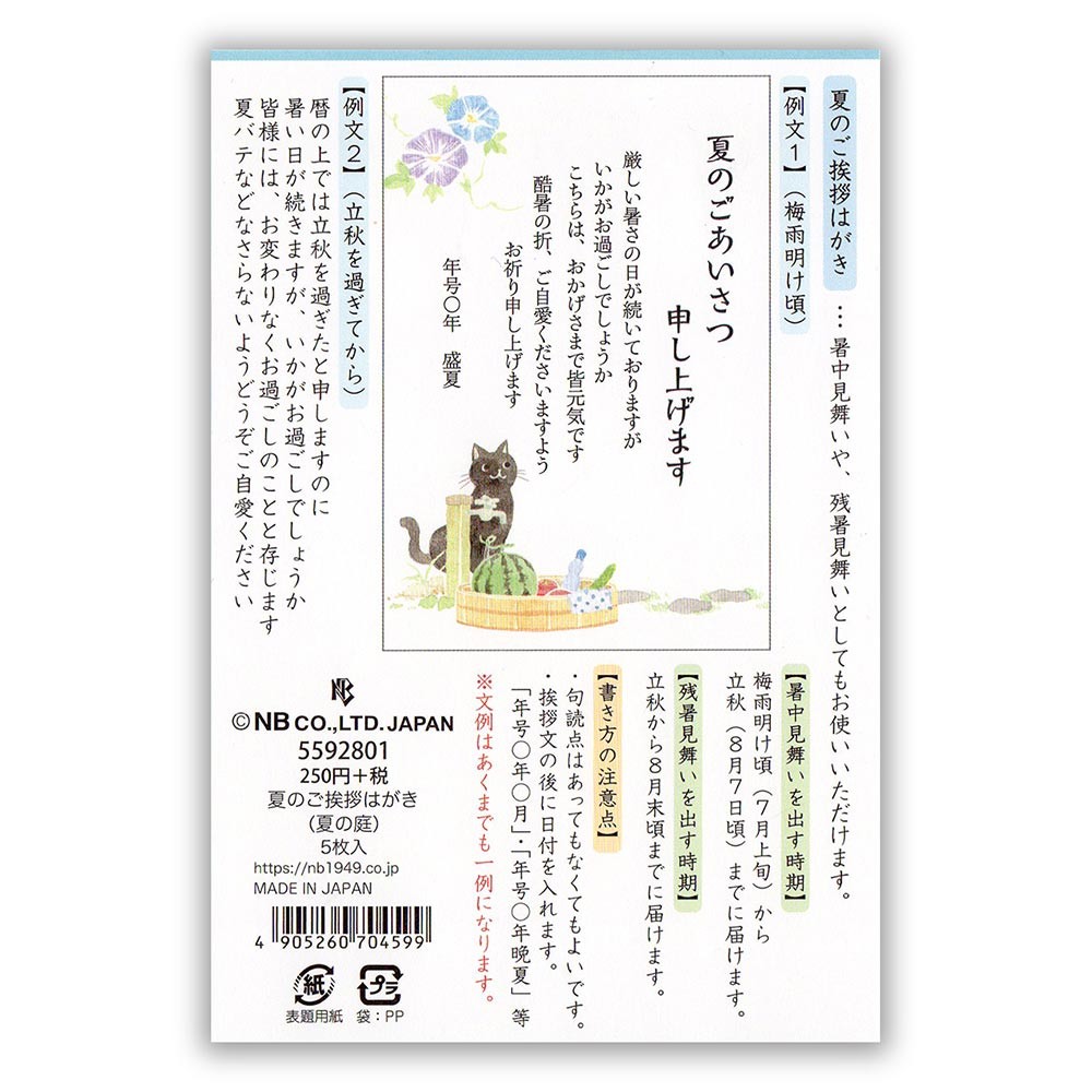 夏のご挨拶はがき 夏の庭 日本製 の商品ページ 卸 仕入れサイト スーパーデリバリー