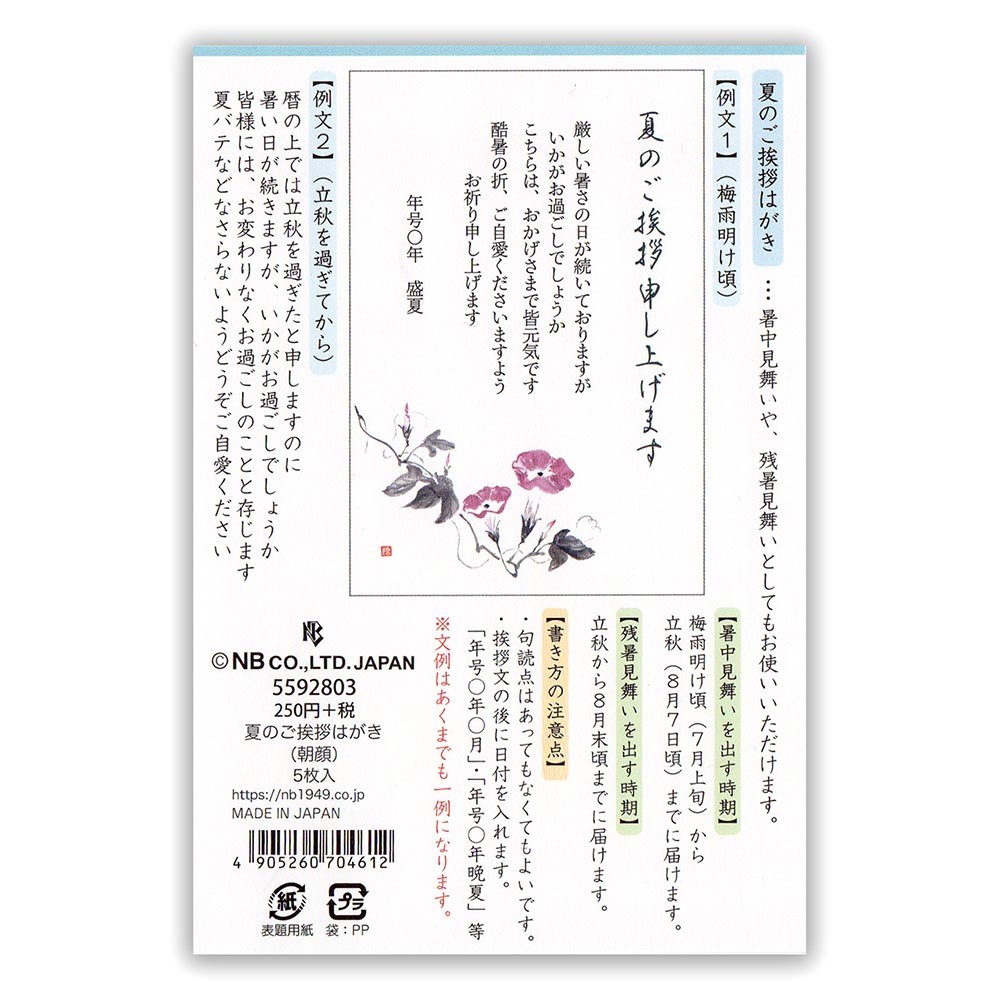 夏のご挨拶はがき 朝顔 日本製 の商品ページ 卸 仕入れサイト スーパーデリバリー