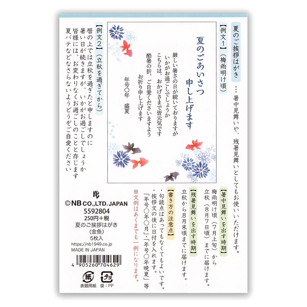 夏のご挨拶はがき 金魚 日本製 の商品ページ 卸 仕入れサイト スーパーデリバリー