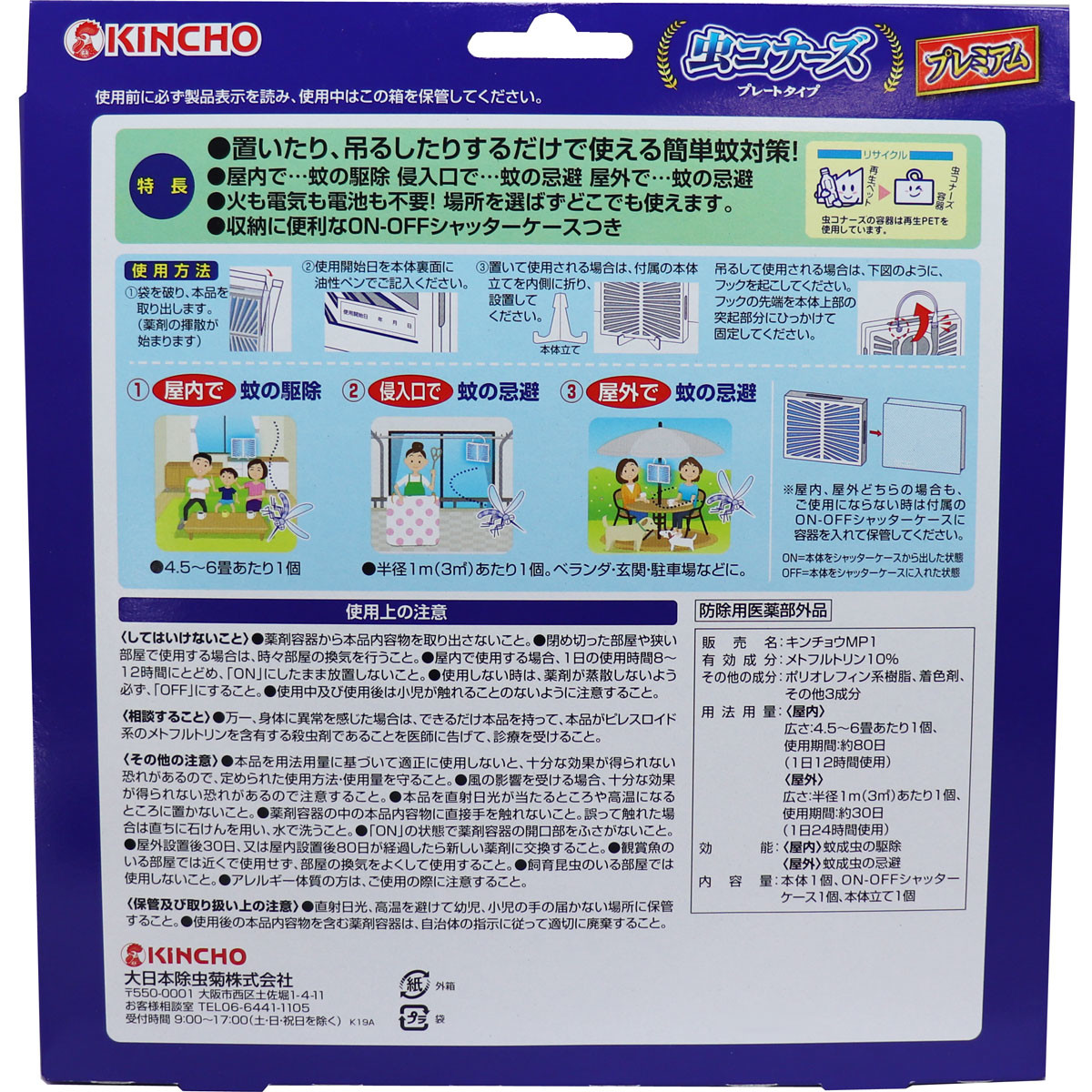 虫コナーズ プレミアム プレートタイプ 1個入 殺虫剤 虫よけ の商品ページ 卸 仕入れサイト スーパーデリバリー 虫コナーズ プレミアム プレートタイプ 1個入 殺虫剤 虫よけ の商品ページ 卸 仕入れサイト スーパーデリバリー