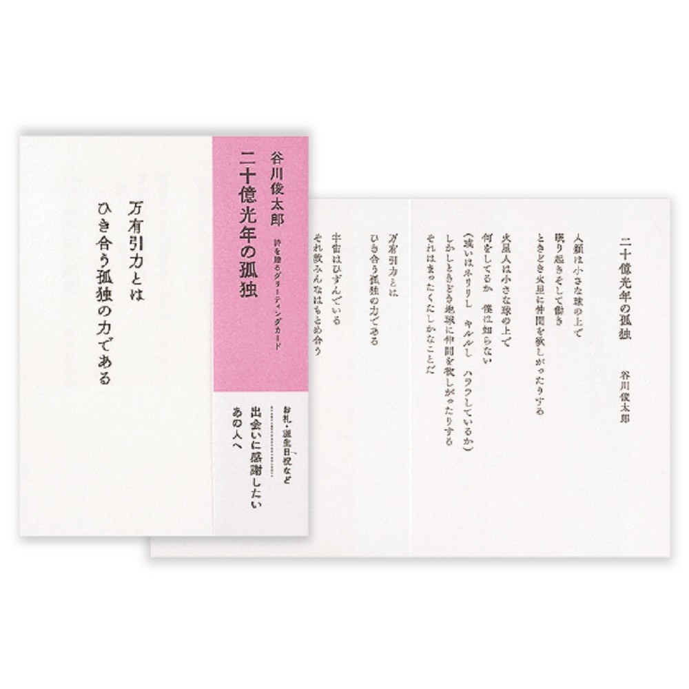 Tanigawa Taro To Give Poem Card Import Japanese Products At Wholesale Prices Super Delivery Tanigawa Taro To Give Poem Card Import Japanese Products At Wholesale Prices Super Delivery