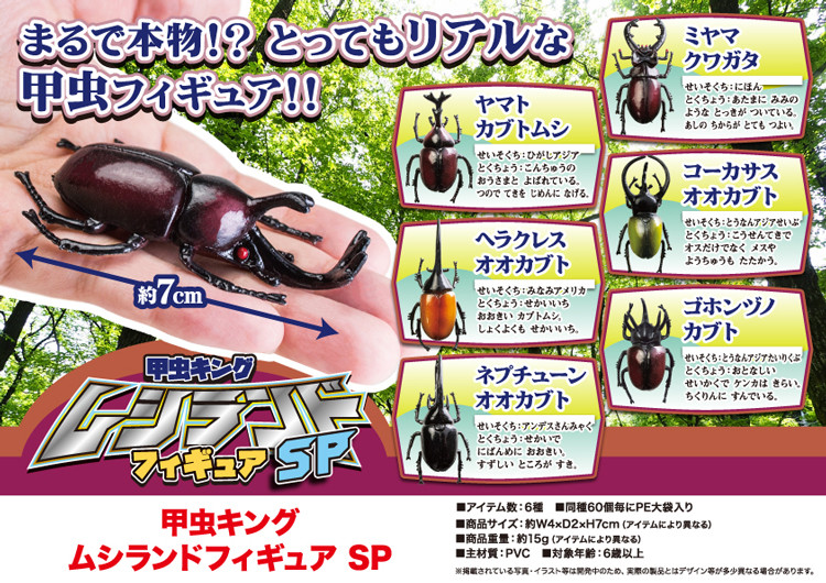Beetle Land Figure Import Japanese Products At Wholesale Prices Super Delivery