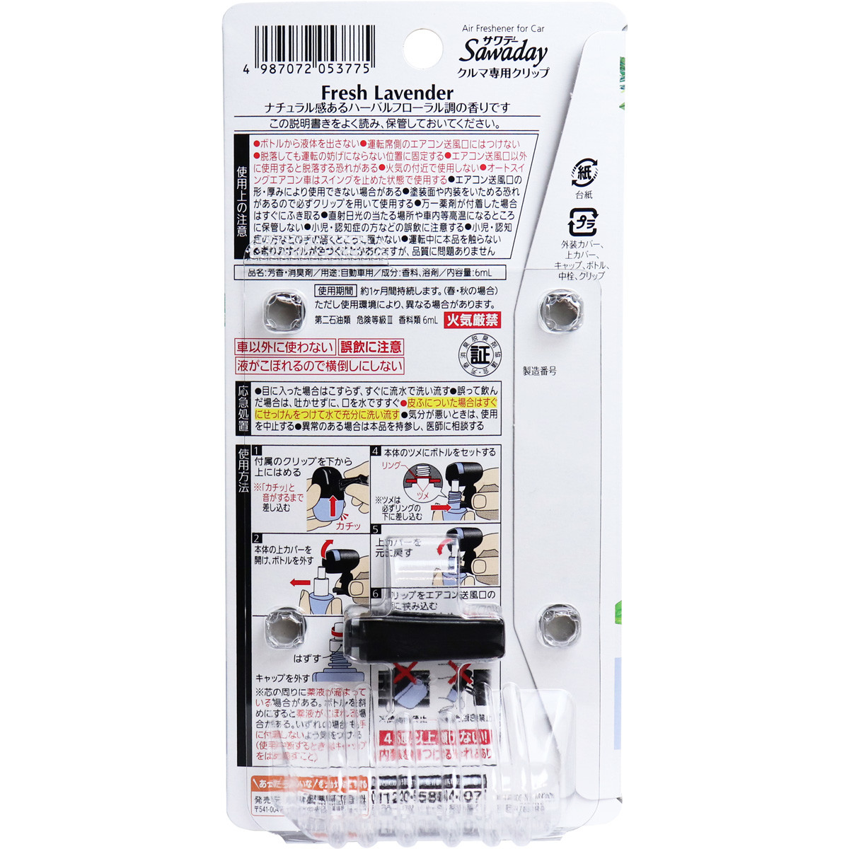 サワデー クルマ専用クリップ ボタニカル フレッシュラベンダー 6ml 消臭 芳香剤 の商品ページ 卸 仕入れサイト スーパーデリバリー