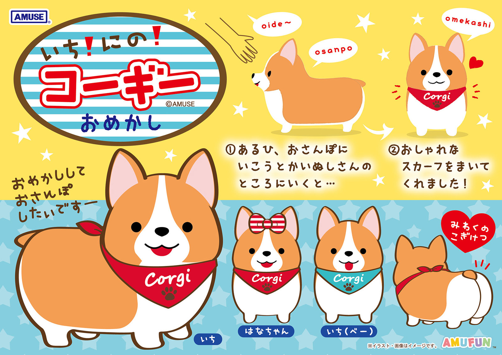 ichini corgi