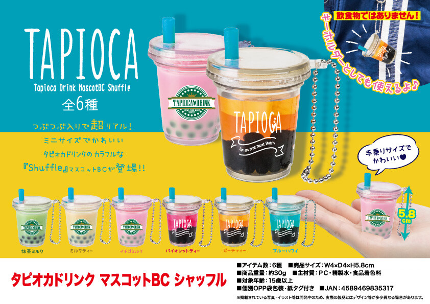 タピオカドリンク マスコットbc シャッフルの商品ページ 卸 仕入れサイト スーパーデリバリー