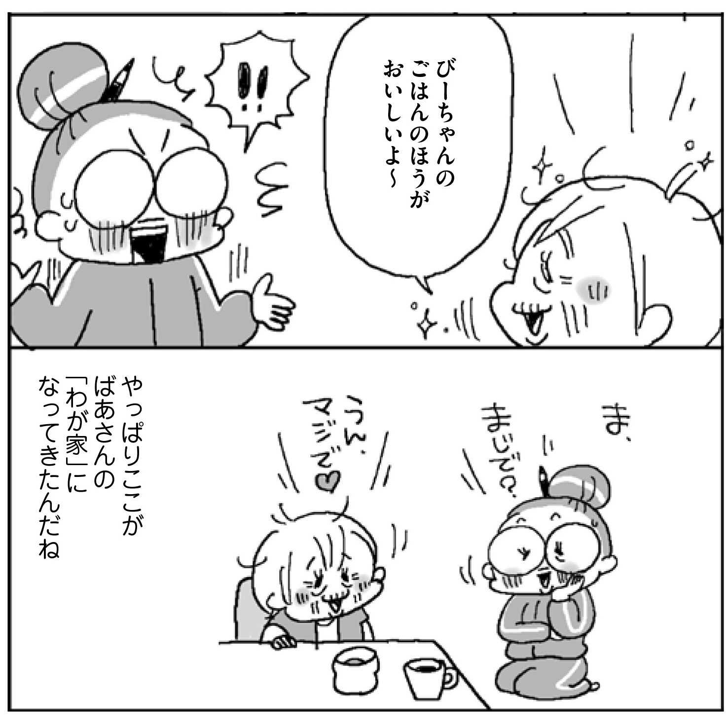 ばあさんとの愛しき日々の商品ページ 卸 仕入れサイト スーパーデリバリー ばあさんとの愛しき日々の商品ページ 卸 仕入れサイト スーパーデリバリー