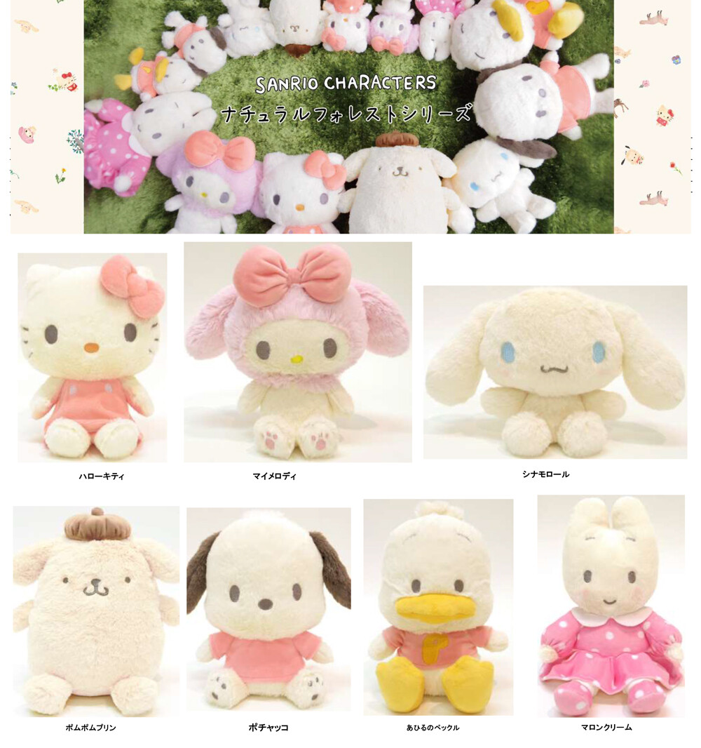 sanrio characters plush