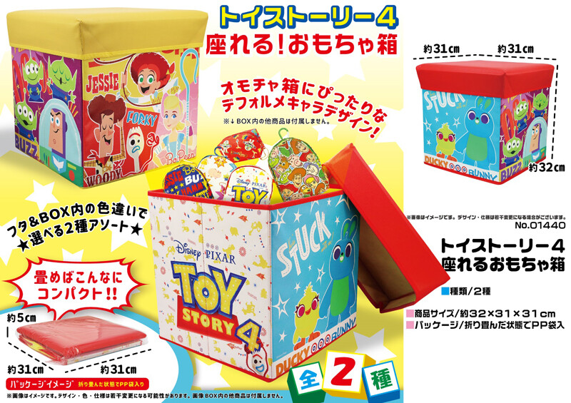 収納ボックス ディズニー トイストーリー4座れるおもちゃ箱の商品ページ 卸 仕入れサイト スーパーデリバリー 収納ボックス ディズニー トイストーリー4座れるおもちゃ箱の商品ページ 卸 仕入れサイト スーパーデリバリー