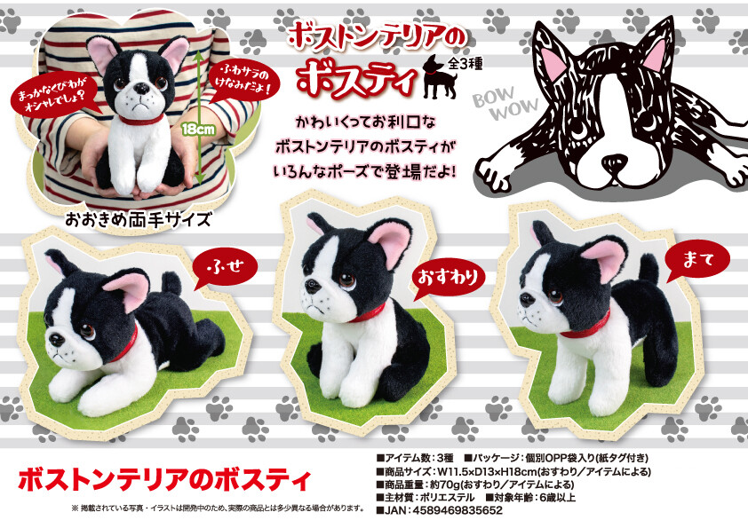 在庫処分大特価 犬グッズ ぬいぐるみ ボストンテリアのボスティの商品ページ 卸 仕入れサイト スーパーデリバリー 在庫処分大特価 犬グッズ ぬいぐるみ ボストンテリアのボスティの商品ページ 卸 仕入れサイト スーパーデリバリー