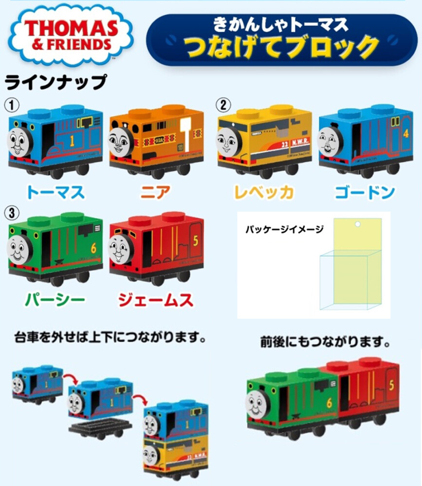 きかんしゃトーマス つなげてブロックの商品ページ 卸 仕入れサイト スーパーデリバリー