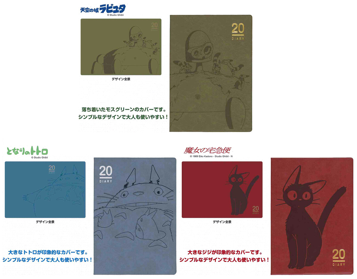 スタジオジブリ スケジュールダイアリー 大判 の商品ページ 卸 仕入れサイト スーパーデリバリー