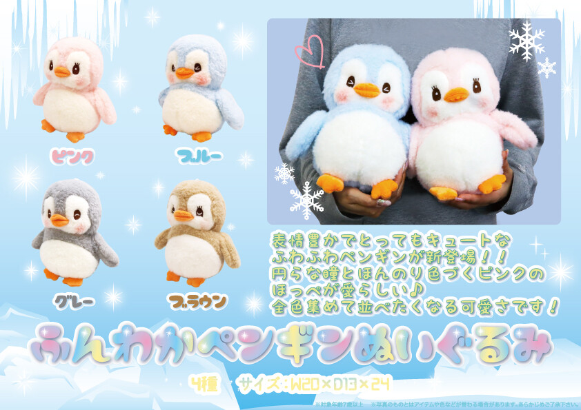 ふんわかペンギンぬいぐるみの商品ページ 卸 仕入れサイト スーパーデリバリー ふんわかペンギンぬいぐるみの商品ページ 卸 仕入れサイト スーパーデリバリー