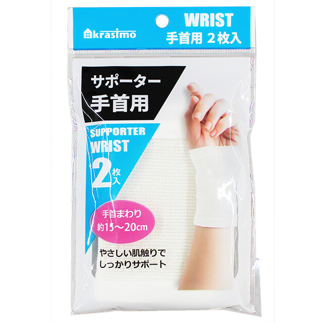 サポーター手首用2枚入の商品ページ 卸 仕入れサイト スーパーデリバリー サポーター手首用2枚入の商品ページ 卸 仕入れサイト スーパーデリバリー