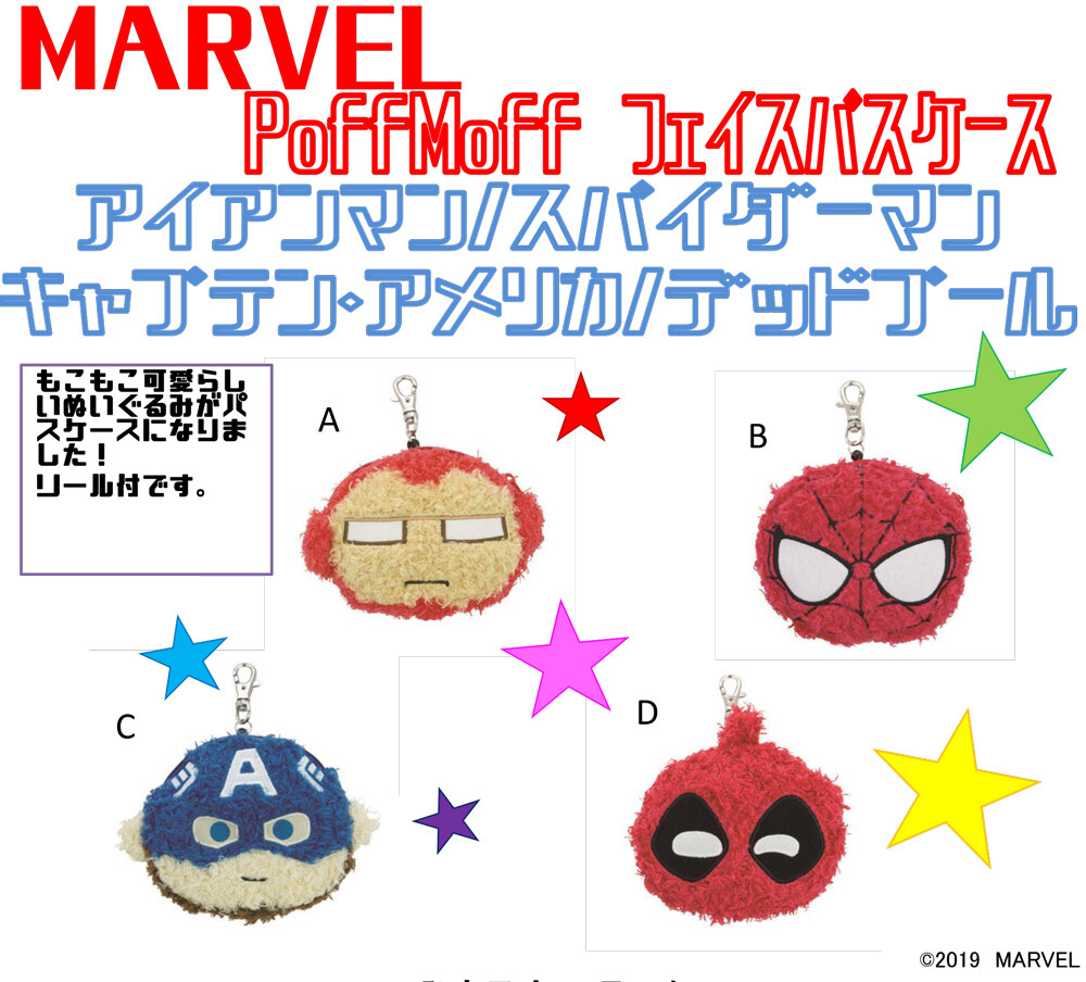 定期入れ ディズニー マーベルフェイスパスケースの商品ページ 卸 仕入れサイト スーパーデリバリー 定期入れ ディズニー マーベルフェイスパスケースの商品ページ 卸 仕入れサイト スーパーデリバリー