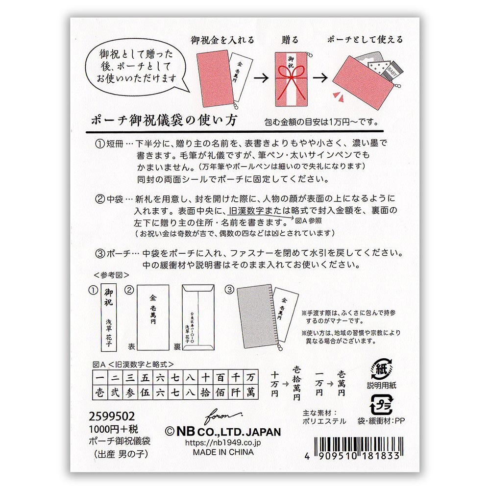 Pouch Gift Money Envelope Birth Boys Import Japanese Products At Wholesale Prices Super Delivery Pouch Gift Money Envelope Birth Boys Import Japanese Products At Wholesale Prices Super Delivery