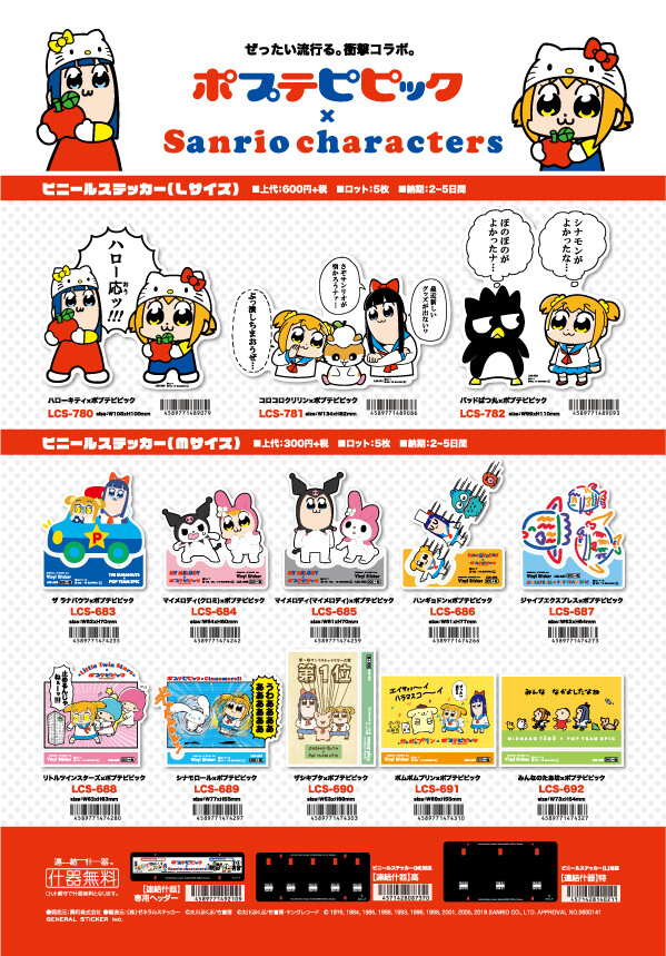 ポプテピピック コロコロクリリン サンリオコラボ ステッカー Lcs 781 ポプテ グッズ 新商品 の商品ページ 卸 仕入れサイト スーパーデリバリー ポプテピピック コロコロクリリン サンリオコラボ ステッカー Lcs 781 ポプテ グッズ 新商品 の商品ページ 卸 仕入れサイト スーパーデリバリー