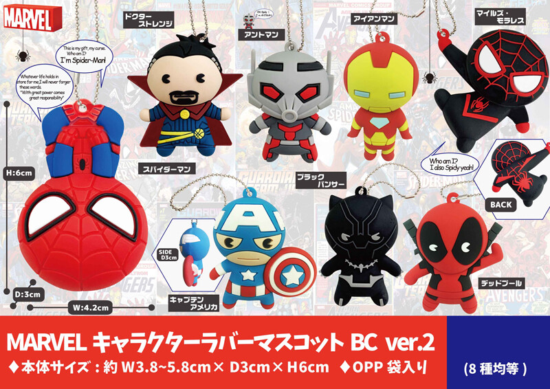 ディズニー マーベル Marvelキャラクターラバーマスコットbc Ver 2の商品ページ 卸 仕入れサイト スーパーデリバリー