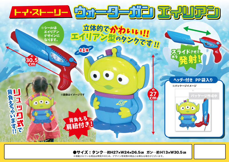 水鉄砲 ディズニー トイ ストーリーウォーターガン エイリアンの商品ページ 卸 仕入れサイト スーパーデリバリー 水鉄砲 ディズニー トイ ストーリーウォーターガン エイリアンの商品ページ 卸 仕入れサイト スーパーデリバリー