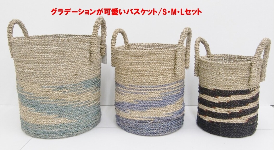 グラデーションが可愛いバスケット S M Lセット ランデ の商品ページ 卸 仕入れサイト スーパーデリバリー