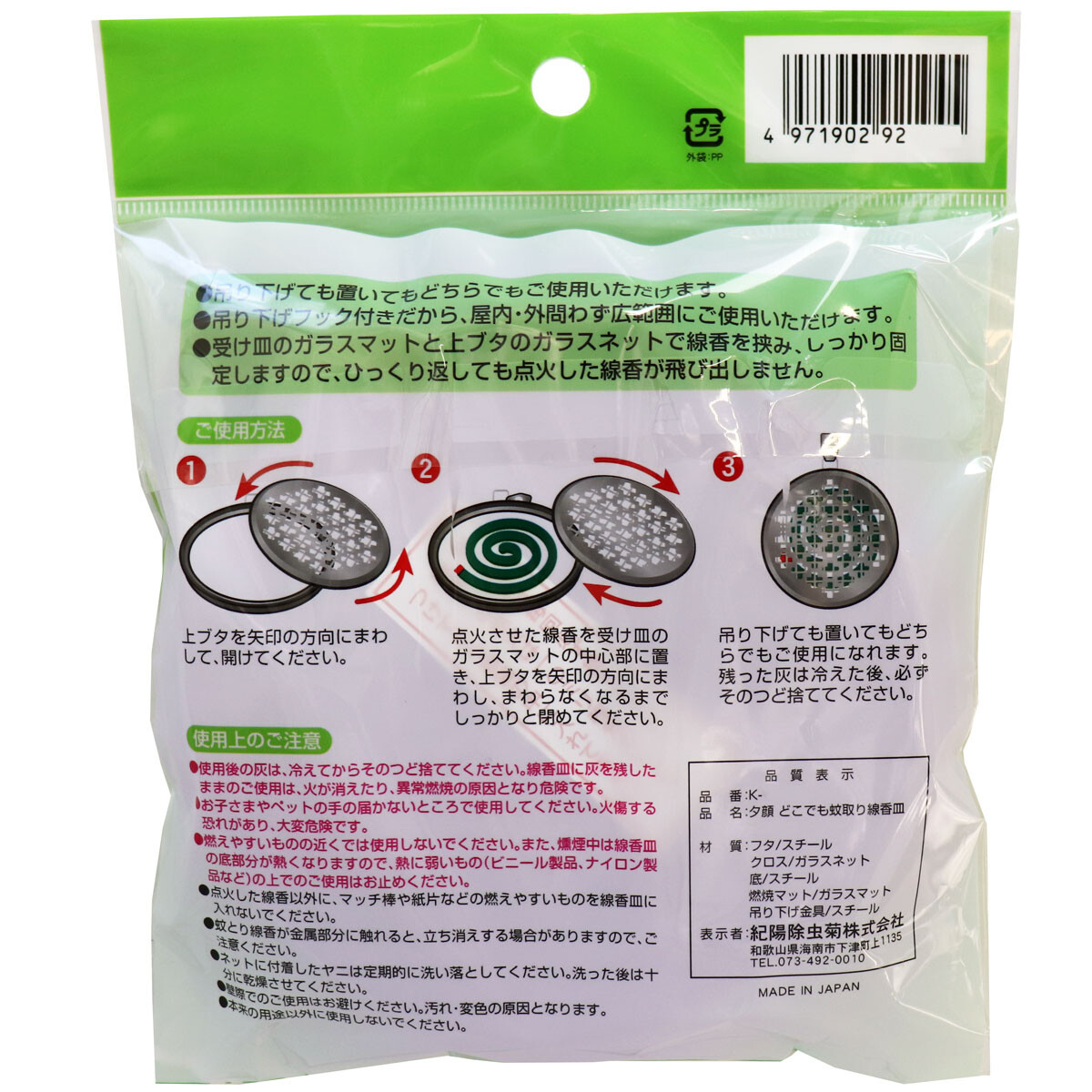 夕顔 どこでも蚊取り線香皿 ゆうがお 吊り下げ式 殺虫剤 虫よけ の商品ページ 卸 仕入れサイト スーパーデリバリー 夕顔 どこでも蚊取り線香皿 ゆうがお 吊り下げ式 殺虫剤 虫よけ の商品ページ 卸 仕入れサイト スーパーデリバリー