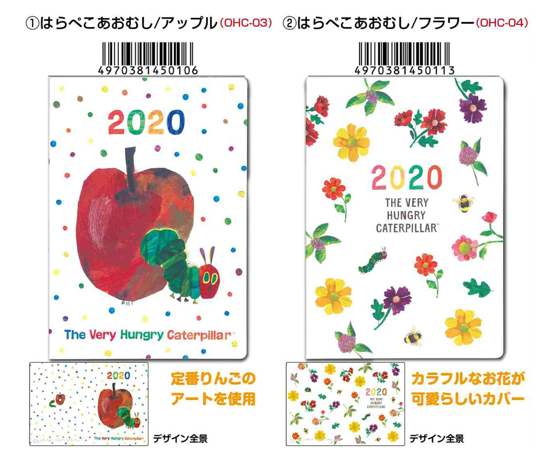 はらぺこあおむし スケジュールダイアリー 大判 の商品ページ 卸 仕入れサイト スーパーデリバリー