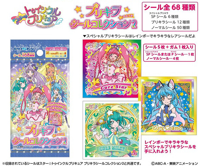スター トゥインクルプリキュア プリキラシールコレクション2 ガムつきの商品ページ 卸 仕入れサイト スーパーデリバリー スター トゥインクルプリキュア プリキラシールコレクション2 ガムつきの商品ページ 卸 仕入れサイト スーパーデリバリー