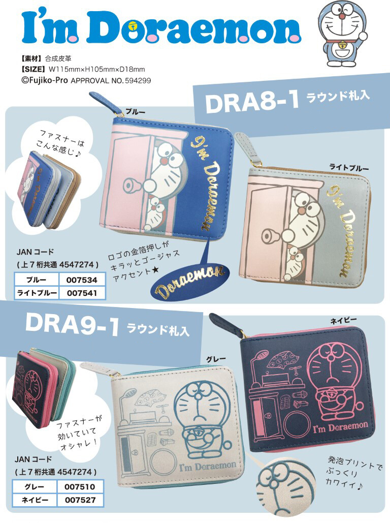 二つ折り財布 アイムドラえもんi M Doraemonラウンド札入れの商品ページ 卸 仕入れサイト スーパーデリバリー 二つ折り財布 アイムドラえもんi M Doraemonラウンド札入れの商品ページ 卸 仕入れサイト スーパーデリバリー